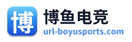 博鱼电竞